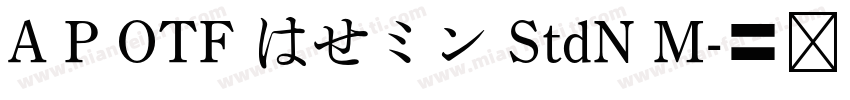 A P OTF はせミン StdN M字体转换
